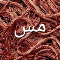 ضایعات شما درب منزل در اسرع وقت خریدارم|خدمات پیشه و مهارت|تربت جام, جامرود|دیوار