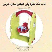 وسایل کودک درحد