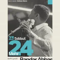 بلیط کنسرت حامیم 24 مهر