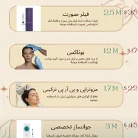 آخرین تخفیف ژل و فیلر، بوتاکس، مزوتراپی، پی آرپی