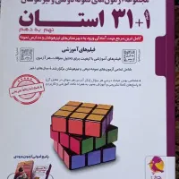 کتاب کار نهم به دهم ۳۲ استان