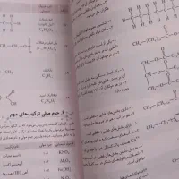 مسائل شیمی کنکور نشر الگو|لوازم التحریر|تهران, زنجان جنوبی|دیوار