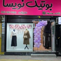 بوتیک نَویسا