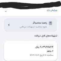 فروش امتیاز وام مهربانی