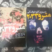 کتاب مترو ۲۰۳۳ و ۲۰۳۴