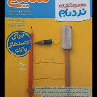 کتاب تست شیمی جامع نردبام
