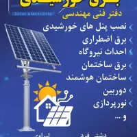 برق خورشیدی