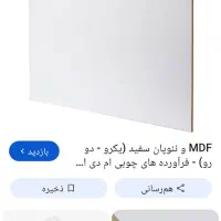 ام دی اف پاک چوب