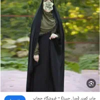 چادرحسنا۳عددجنس جرجت