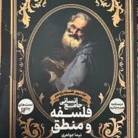فلسفه و منطق جامع یازدهم نیما جواهری نشر دریافت