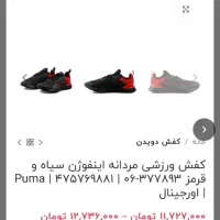 کتونی مردانه پوما سایز ۴۴|کیف، کفش، کمربند|تهران, شهرک دانشگاه|دیوار