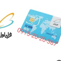 فروش خط زیبا و رند 15سال خاموش بدون زنگ خور