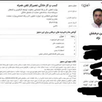 صدور جواز پروانه کسب/وام دار/دسته چک/مدرک شغلی|خدمات مالی، حسابداری، بیمه|همدان, |دیوار