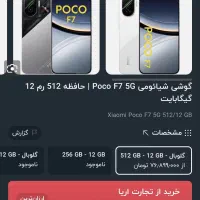 گوشی پوکو f7