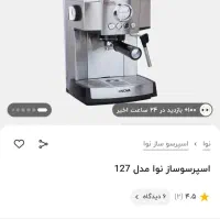 اسپرسوساز نوا 127