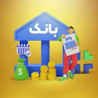 فروش وام چهاردرصدی