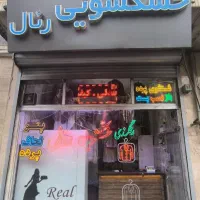 خشکشویی و شستشوی پرده رئال ( باز و نصب و تنظیم)