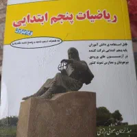 کتاب ریاضیات پنجم ابتدایی مهندس فتحی
