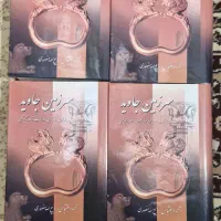 سرزمین جاوید ، کتاب تاریخی ترجمه ذبیح الله منصوری