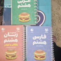 کتاب کمک اموزشی هشتم