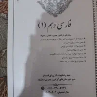 جزوه فارسی دهم