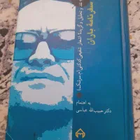 مجموعه کتاب ها|کتاب و مجله تاریخی|مشهد, امیریه|دیوار