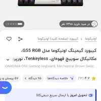 کیبورد اونیکوما g55 مخصوص بازی