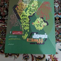 کتاب کمک درسی امتحان نهایی