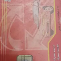 کارت سوخت گم شده