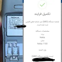 گوشی موبایل زیرخاکی نایاب نوکیا 1100 Nokia ساده|موبایل|تهران, نیاوران|دیوار