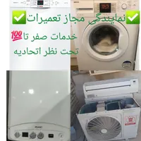 تعمیرات تخصصی لباسشویی ظرفشویی کولرگازی پکیج یخچال