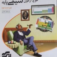 موج آزمون شیمی ۱۲ و پایه و ریاضی|کتاب و مجله آموزشی|پردیس, فاز ۴|دیوار