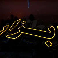 نئون ال ای دی یدکی تابلو روان  چلنیوم طبقه1چهلستون|فروشگاه و مغازه|تبریز, |دیوار