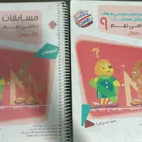 کتاب های کمک آموزشی پایه نهم