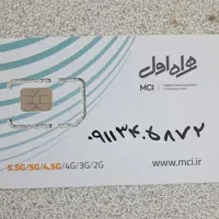 ۰۹۱۱۳۴۰۵۸۷۲ سیم کارت صفر دائمی قیمت مقطوع