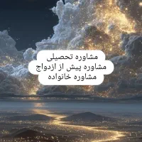 مشاوره آنلاین