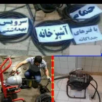 لوله بازکنی اتابای|خدمات پیشه و مهارت|گنبد کاووس, |دیوار