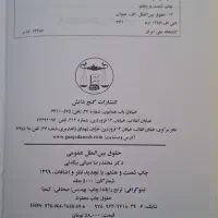 حقوق بین الملل عمومی|کتاب و مجله آموزشی|شیراز, تاچارا|دیوار