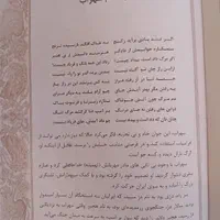 کتاب عاشقانه های شاهنامه|کتاب و مجله ادبی|تهران, ستارخان|دیوار