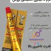 کرم تاخیری ایروس ساخت انگلیس