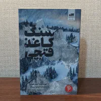 کتاب سنگ کاغذ قیچی|کتاب و مجله ادبی|شیراز, فرهنگ شهر|دیوار