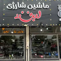 ماشین شارژی لبخند(فروشگاه)