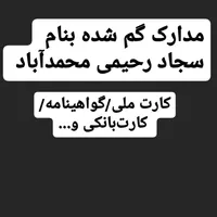 کیف مدارک گمشده داخل شاهنامه