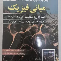 کتاب|کتاب و مجله آموزشی|شیراز, شهرک گلدشت حافظ‎|دیوار