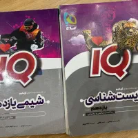 زیست و شیمی یازدهم و دوازدام آیکیو IQ