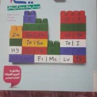 کتاب تست شیمی دهم ۱۴۰۴