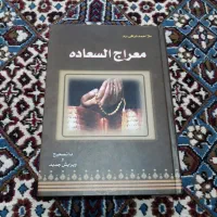 کتاب معراج اسعاده