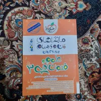 کتاب های کمک درسی مخصوص کنکور و امتحانات نهایی|کتاب و مجله آموزشی|گلستان (تهران), |دیوار
