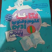 کتاب کار علوم و فنون دهم چاپ ۱۴۰۵