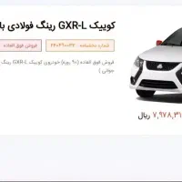 حواله کوییک فروش فوری ۹۰ روزه
